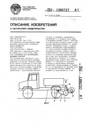 Устройство для фрезерования дорожных покрытий (патент 1395727)