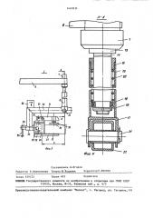 Устройство для укладки бортовых камней (патент 1461814)
