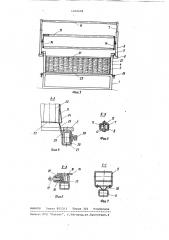 Устройство для загрузки и разгрузки кассет с табачными листьями (патент 1050644)
