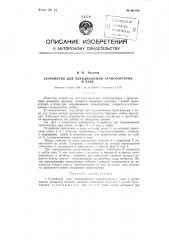 Устройство для передвижения транспортера в лаве (патент 86108)
