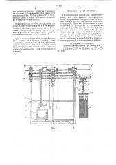 Грузоподъемное устройство (патент 617355)