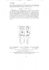 Дизель-молот (патент 136252)