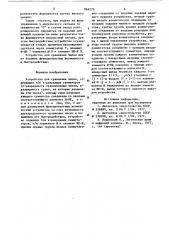 Устройство для сравнения чисел (патент 864279)