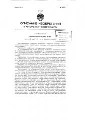 Способ получения клея (патент 62771)
