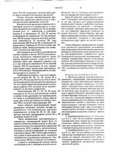 Многовыходной преобразователь движения (патент 1807272)