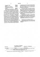 Заключающая среда для гистологических препаратов (патент 1837196)