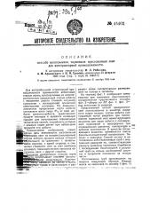 Способ изготовления тормозных прессованных лент для автотракторной промышленности (патент 45403)