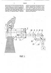 Дистанционный газоанализатор дымовых газов (патент 1806348)
