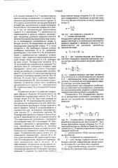 Устройство для определения координат центра масс изделия (патент 1772635)
