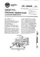 Устройство для налива жидкости в тару (патент 1565809)