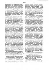 Устройство для формования и вулканизации покрышек пневматических шин (патент 960041)