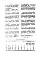 Способ получения замещенных в ядро монохлорпроизводных ароматических углеводородов (патент 2004531)