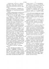 Устройство для регистрации информации на электрочувствительном носителе (патент 1355986)