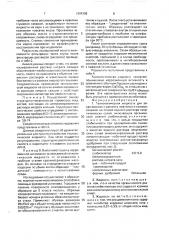 Технологическая жидкость для заканчивания и ремонта нефтяных и газовых скважин (патент 1684308)