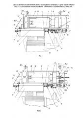 Приспособление для обеспечения сжатия поглощающего аппарата в случае обрыва тяговой полосы с использованием механизма сжатия автономного гидровыжимного устройства (патент 2634067)