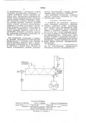 Устройство для управления процессом сушки полимерных материалов (патент 457616)