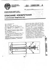 Переносная пневматическая закладочная перемычка (патент 1040184)