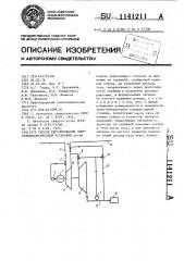 Способ регулирования энерготехнологической установки (патент 1141211)