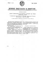 Ручная развальцовка для обработки ниппелей при сборе секционных котлов (патент 31399)