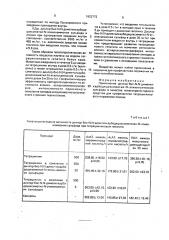 Гепатопротекторное средство для профилактики тетрациклиновых поражений печени (патент 1822772)