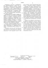 Искробезопасный источник питания (патент 1263881)