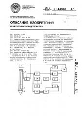 Устройство для динамического зондирования грунта (патент 1344861)