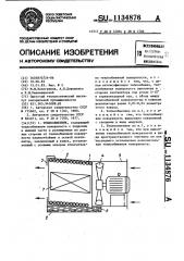 Теплообменник (патент 1134876)