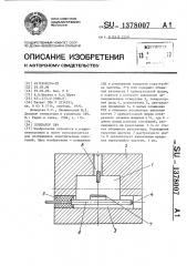 Генератор свч (патент 1378007)