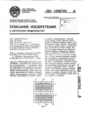Трехфазный дроссель насыщения (патент 1046784)
