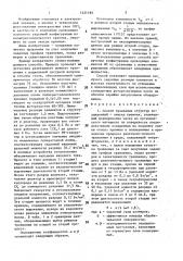 Способ травления структур поликремний-окисел кремния (патент 1421189)