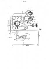 Устройство для дозирования и упаковки сыпучих материалов в термосклеивающуюся пленку (патент 787270)