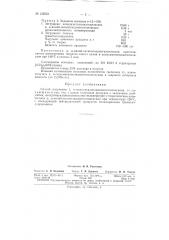 Патент ссср  156553 (патент 156553)