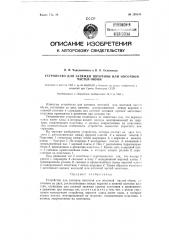 Устройство для затяжки пяточной или носочной части обуви (патент 128335)