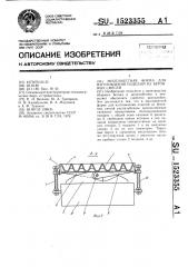 Многоместная форма для изготовления изделий из бетонных смесей (патент 1523355)
