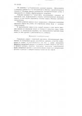 Патент ссср  154126 (патент 154126)
