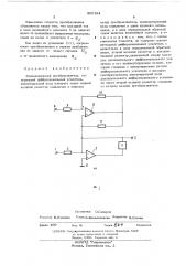 Функциональный преобразователь (патент 450194)