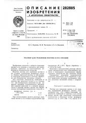 Раствор для травления магния и его сплавов (патент 282885)