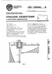 Измерительная головка (патент 1095065)