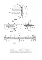 Устройство для поперечного складывания текстильного полотна на раскройном столе (патент 1326525)