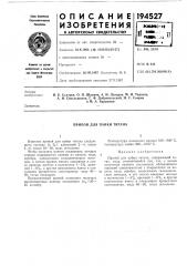 Пайки титаиа (патент 194527)