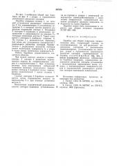 Барабан для сборки покрышек пневматических шин (патент 887252)