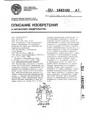 Микробиологический реактор (патент 1442102)