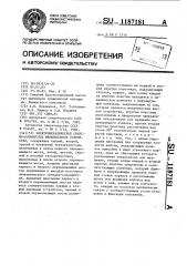 Электромеханическое синусно-косинусное множительное устройство (патент 1187181)