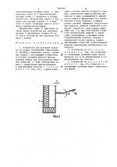 Устройство для удаления воздуха (патент 1584740)