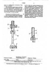 Дистрактор для хирургического лечения сколиоза (патент 1739983)
