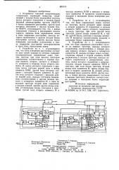 Устройство тактовой синхронизации (патент 803116)