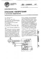 Способ измерения положения объекта (патент 1348644)