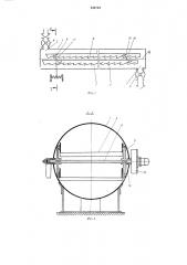 Аппарат для обпаботки сыпучих материалов (патент 544724)