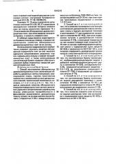 Способ изготовления облицованных древесностружечных плит (патент 1819215)