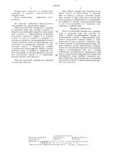Многоступенчатый компрессор (патент 1325197)